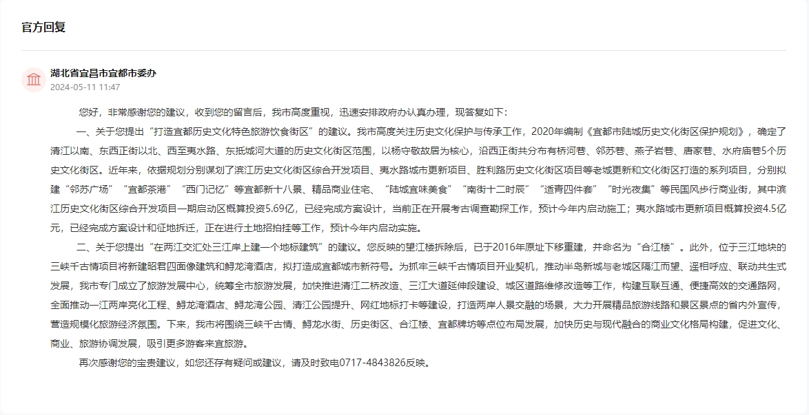 官方回復(fù)。人民網(wǎng)“領(lǐng)導(dǎo)留言板”截圖