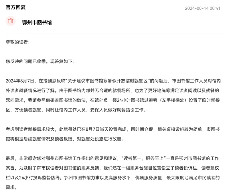 鄂州市圖書館回復(fù)辦理情況頁面截圖。