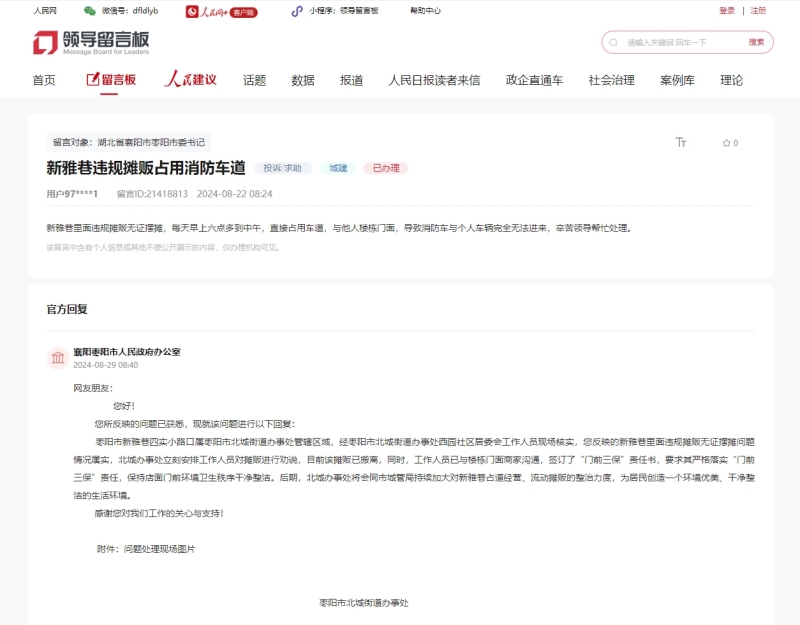 人民網(wǎng)“領導留言板”截圖。
